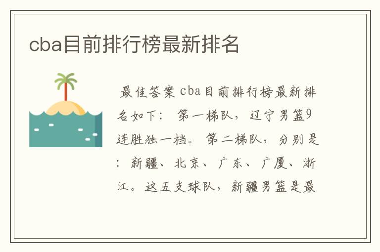 cba目前排行榜最新排名