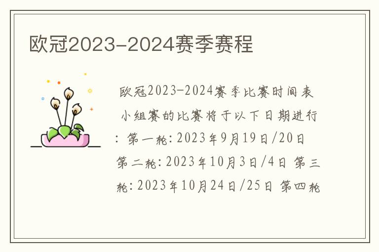 欧冠2023-2024赛季赛程