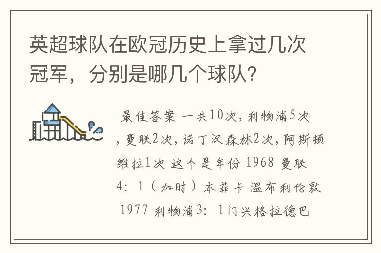 英超球队在欧冠历史上拿过几次冠军，分别是哪几个球队？