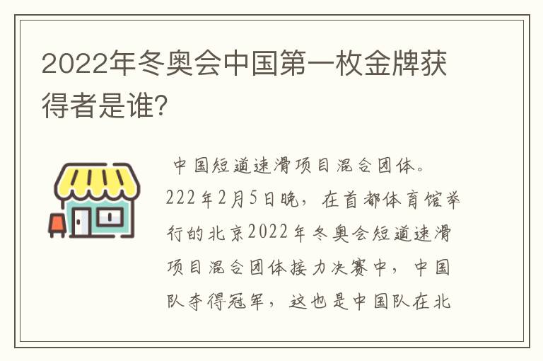 2022年冬奥会中国第一枚金牌获得者是谁？