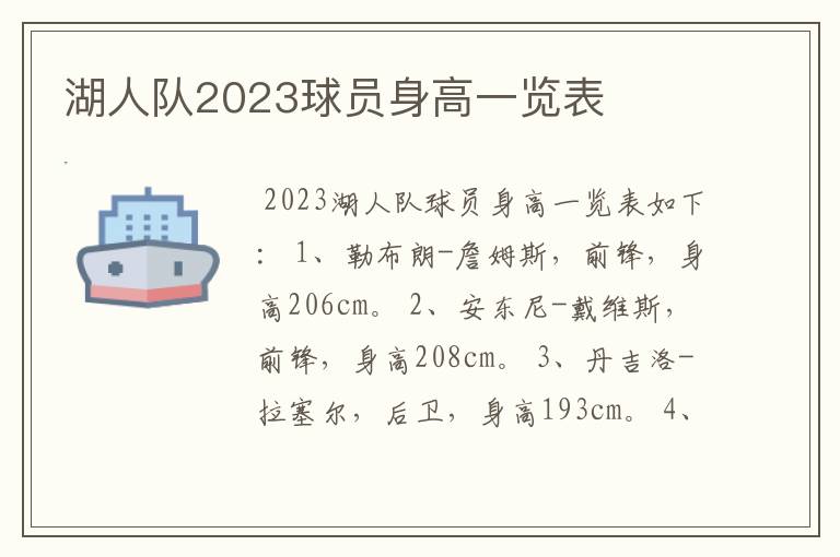 湖人队2023球员身高一览表