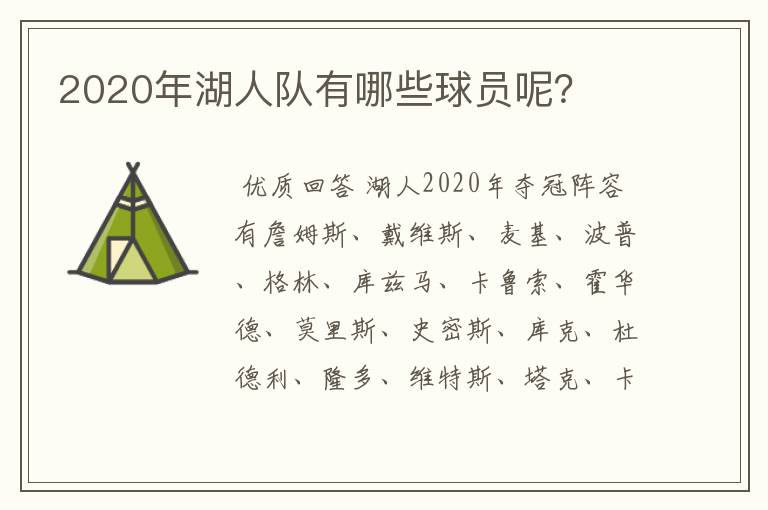 2020年湖人队有哪些球员呢？