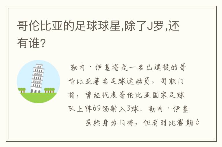 哥伦比亚的足球球星,除了J罗,还有谁?