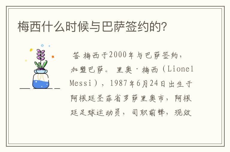 梅西什么时候与巴萨签约的?