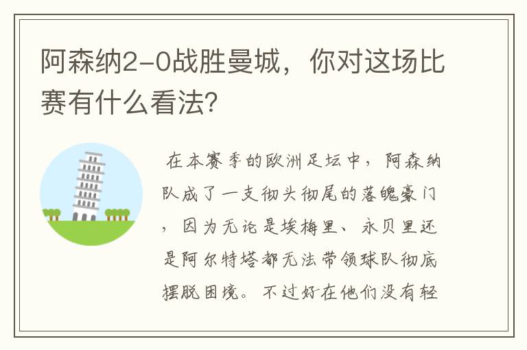 阿森纳2-0战胜曼城，你对这场比赛有什么看法？