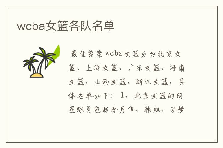 wcba女篮各队名单