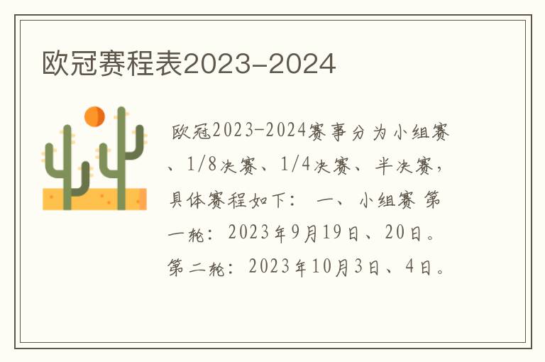 欧冠赛程表2023-2024