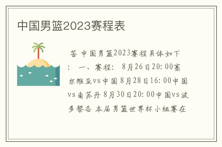 中国男篮2023赛程表