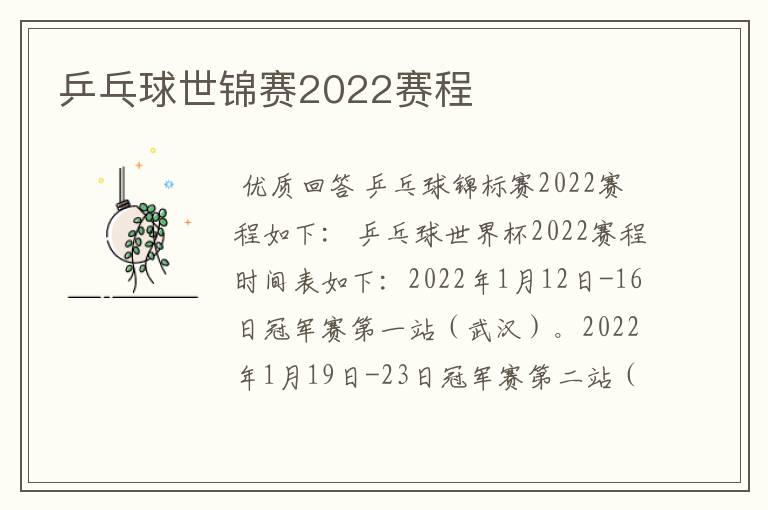 乒乓球世锦赛2022赛程