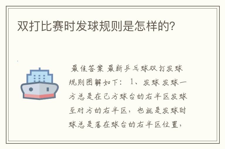 双打比赛时发球规则是怎样的？