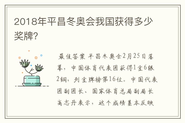 2018年平昌冬奥会我国获得多少奖牌？