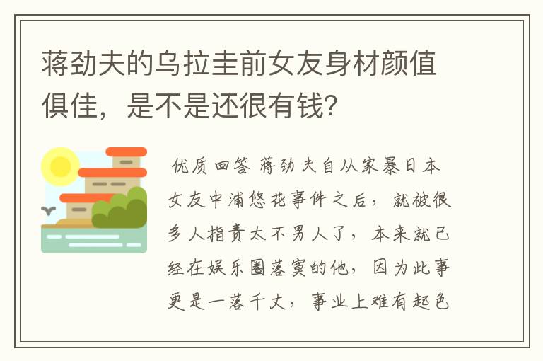 蒋劲夫的乌拉圭前女友身材颜值俱佳，是不是还很有钱？