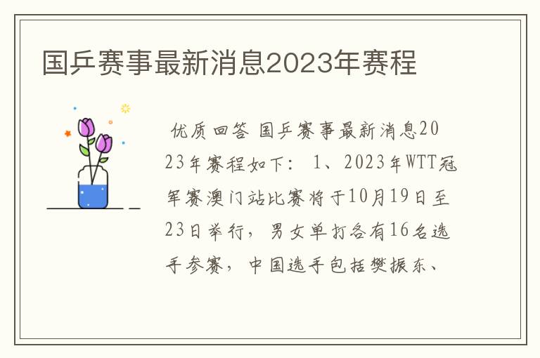 国乒赛事最新消息2023年赛程