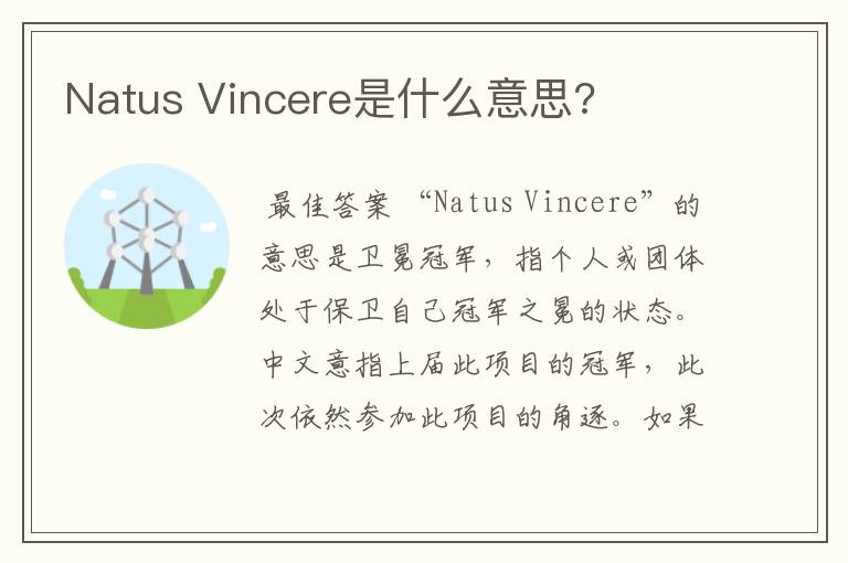 Natus Vincere是什么意思?