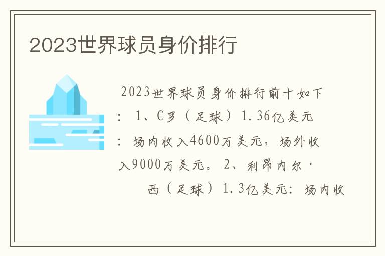 2023世界球员身价排行