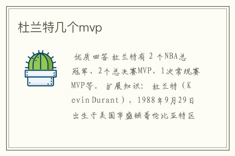 杜兰特几个mvp