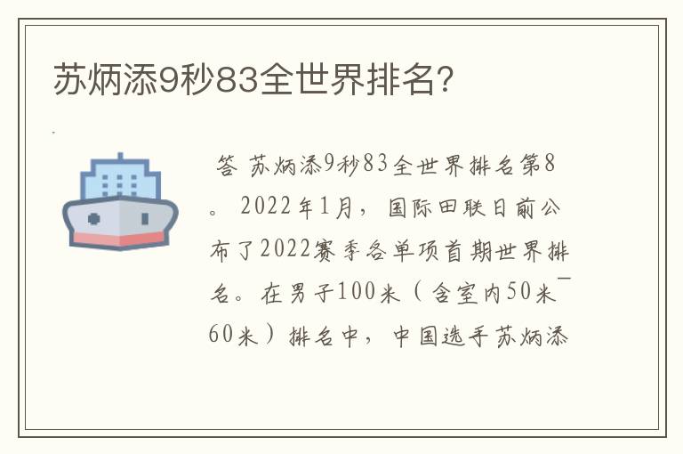 苏炳添9秒83全世界排名？