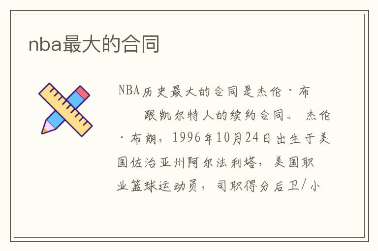 nba最大的合同