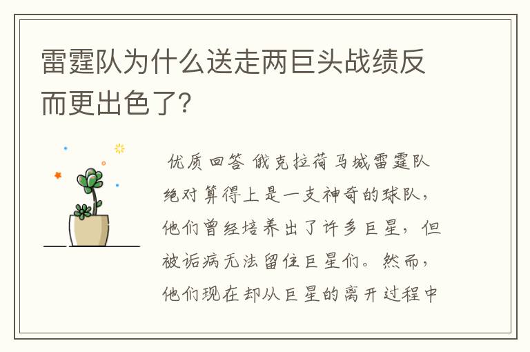 雷霆队为什么送走两巨头战绩反而更出色了？