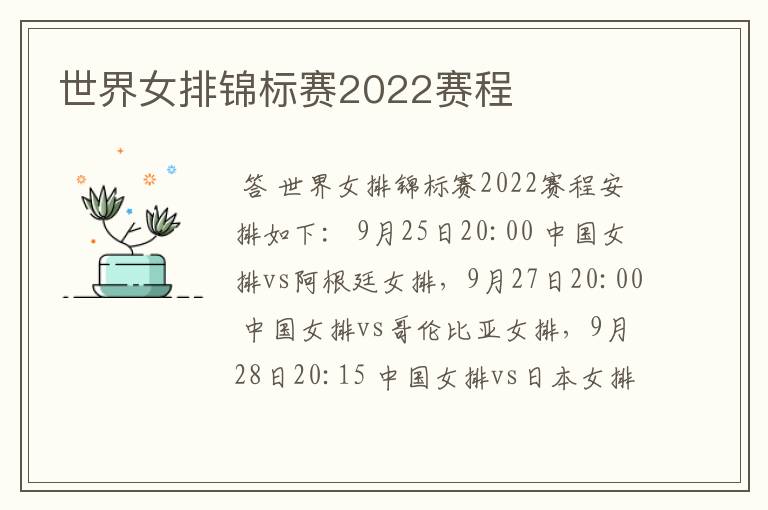 世界女排锦标赛2022赛程