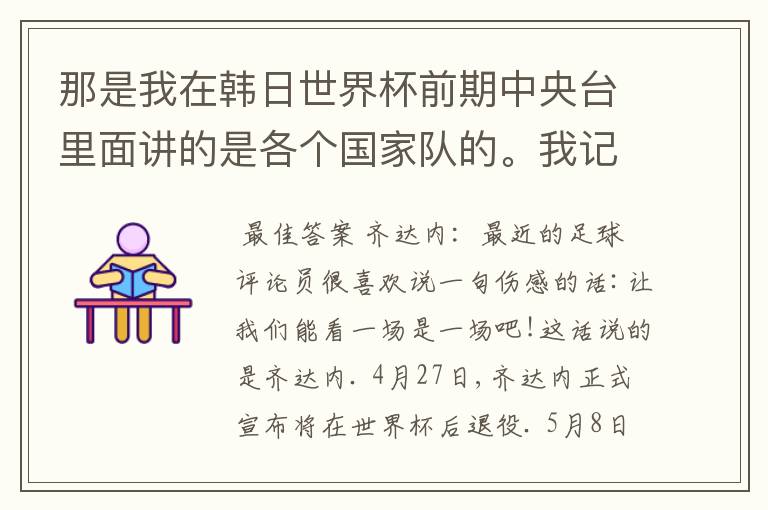 那是我在韩日世界杯前期中央台里面讲的是各个国家队的。我记得有叫帝国斜阳，胜者巴西。朋友们下。