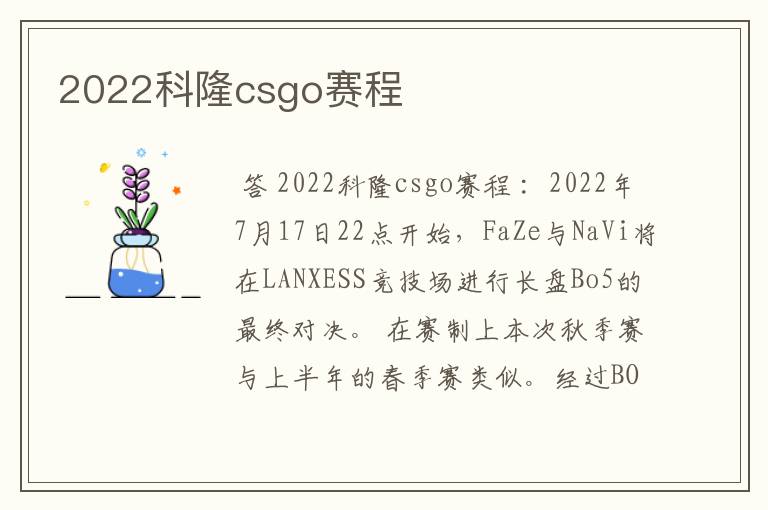 2022科隆csgo赛程