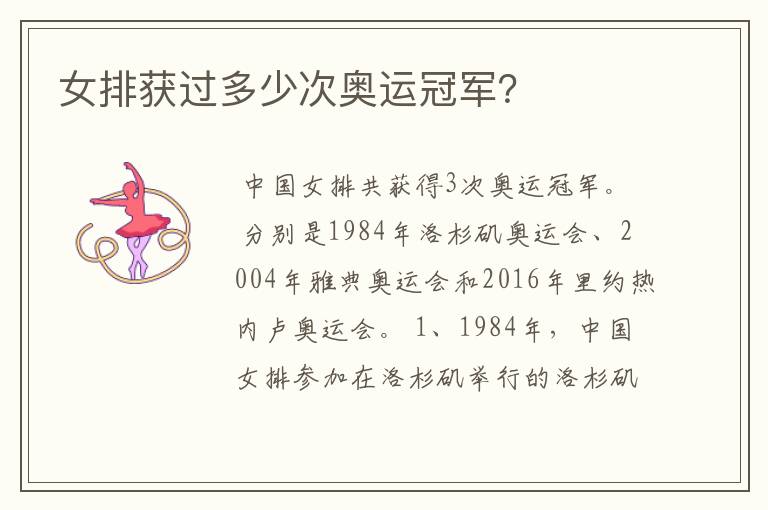 女排获过多少次奥运冠军？