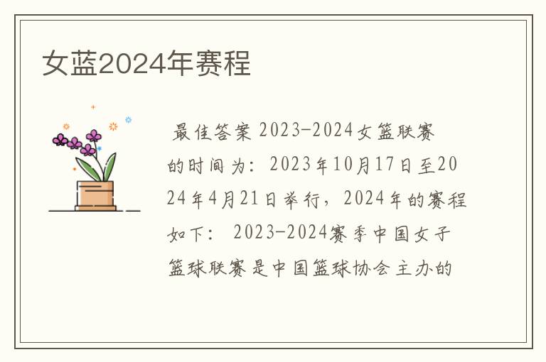 女蓝2024年赛程