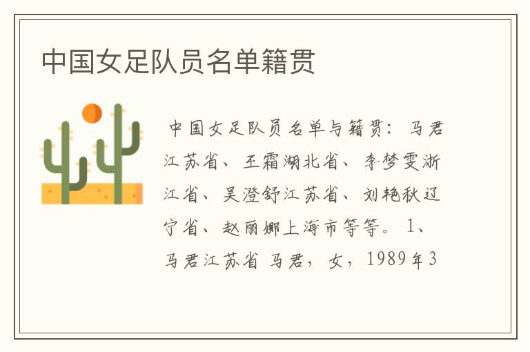 中国女足队员名单籍贯