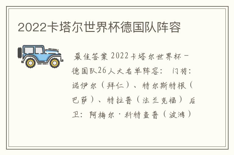 2022卡塔尔世界杯德国队阵容