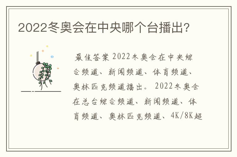 2022冬奥会在中央哪个台播出?