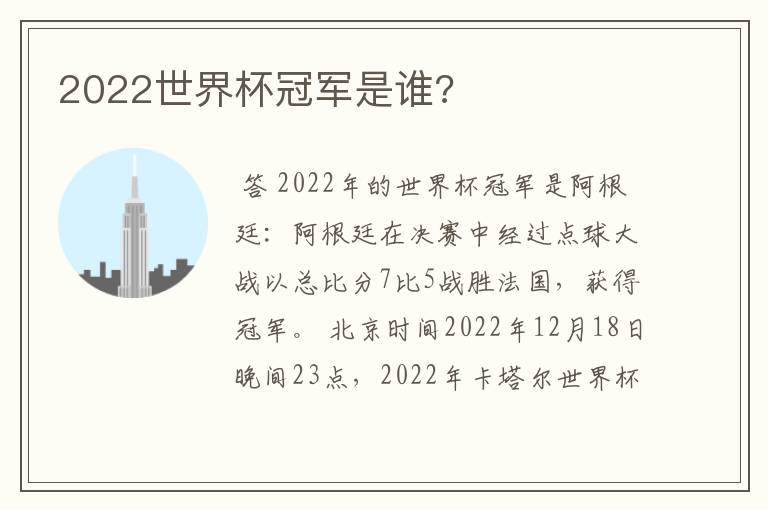 2022世界杯冠军是谁?