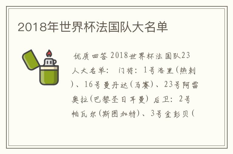 2018年世界杯法国队大名单