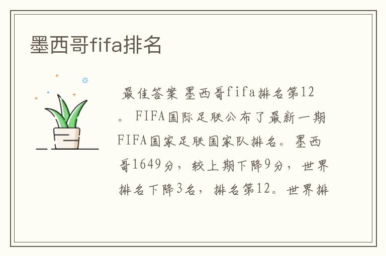 墨西哥fifa排名