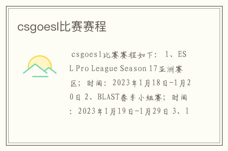 csgoesl比赛赛程