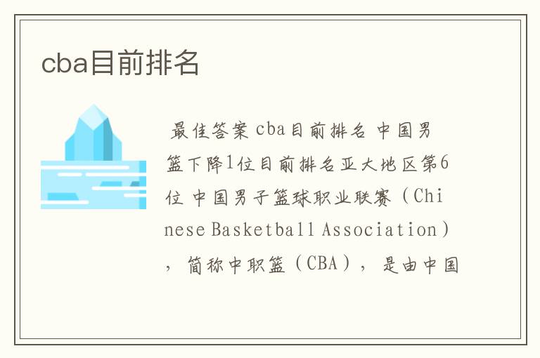 cba目前排名