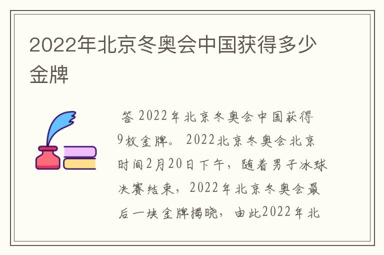 2022年北京冬奥会中国获得多少金牌