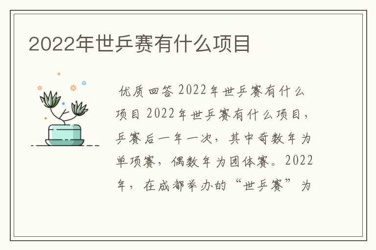 2022年世乒赛有什么项目