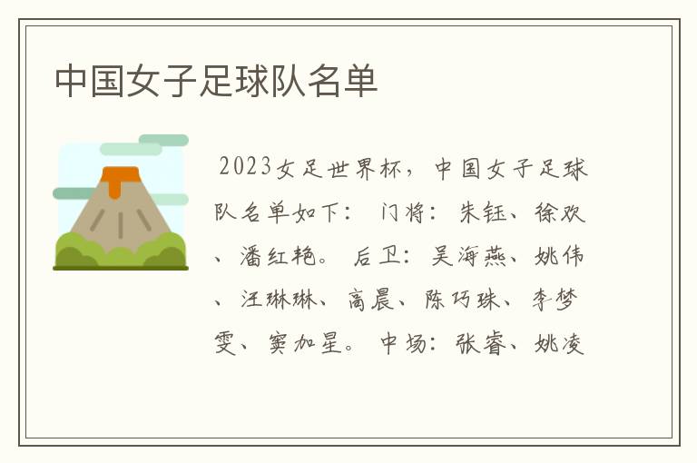 中国女子足球队名单