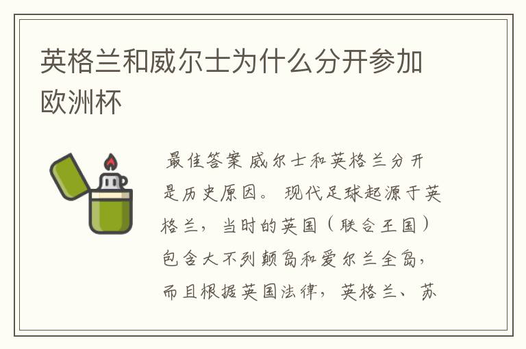 英格兰和威尔士为什么分开参加欧洲杯