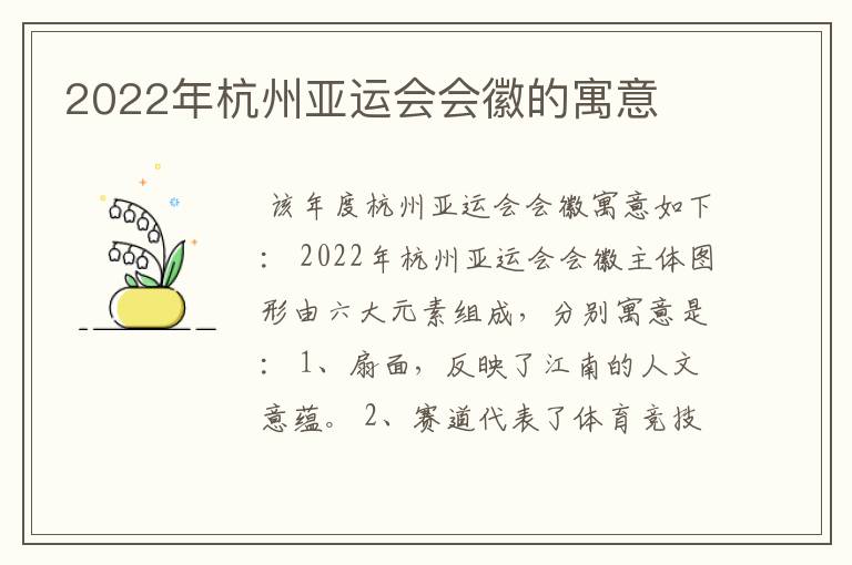 2022年杭州亚运会会徽的寓意