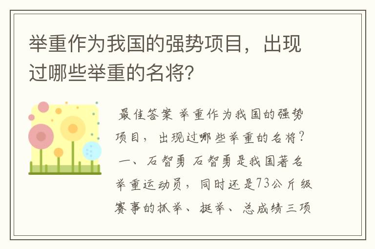 举重作为我国的强势项目，出现过哪些举重的名将？