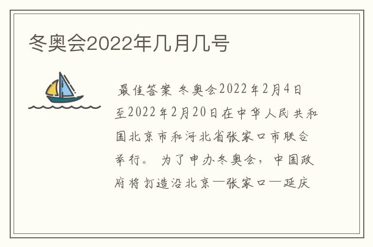 冬奥会2022年几月几号