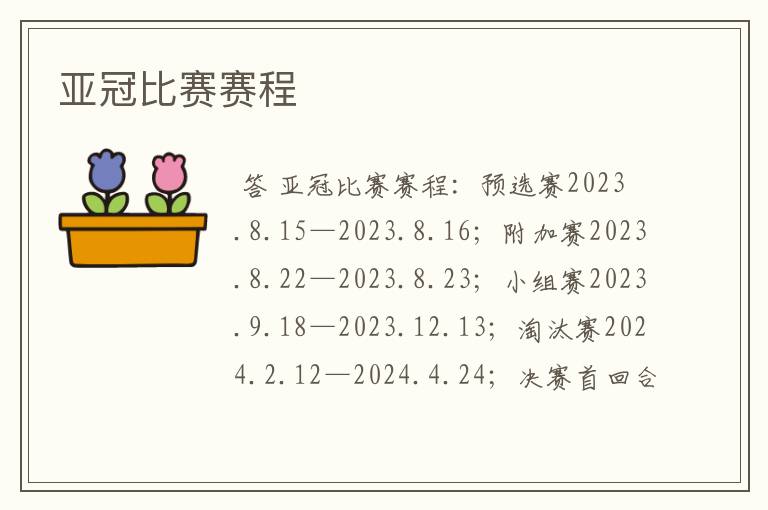 亚冠比赛赛程