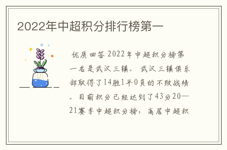 2022年中超积分排行榜第一