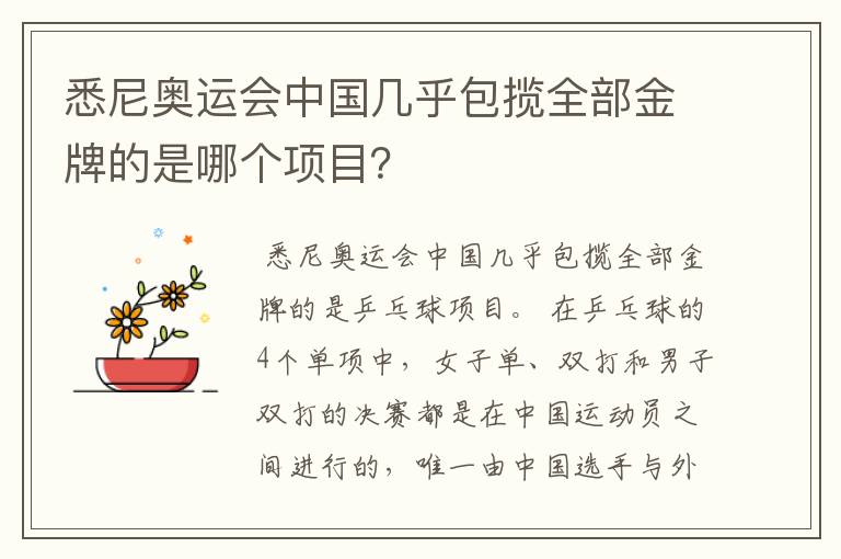 悉尼奥运会中国几乎包揽全部金牌的是哪个项目?
