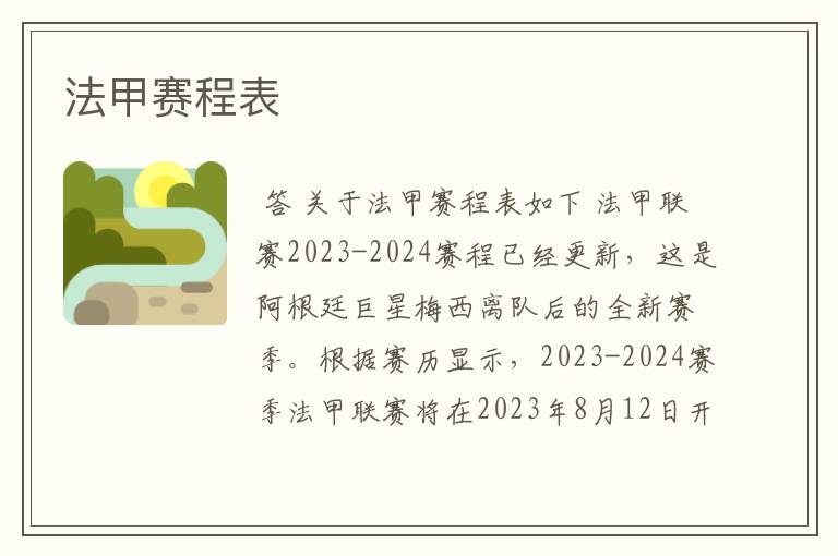 法甲赛程表