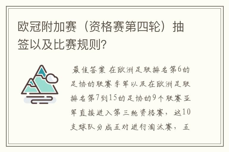 欧冠附加赛（资格赛第四轮）抽签以及比赛规则？