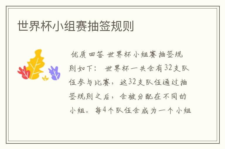 世界杯小组赛抽签规则