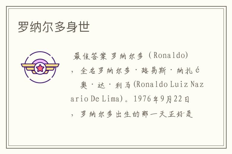 罗纳尔多身世